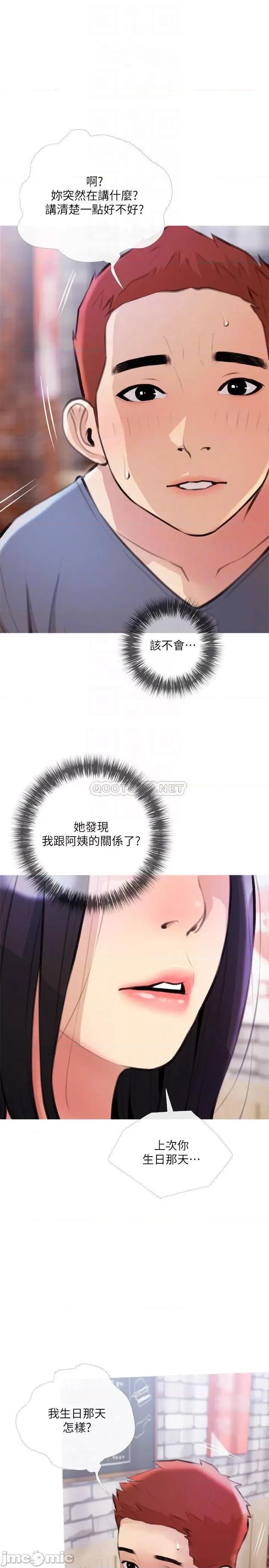 阿姨的家教课 阿姨的家教课 18 第10页