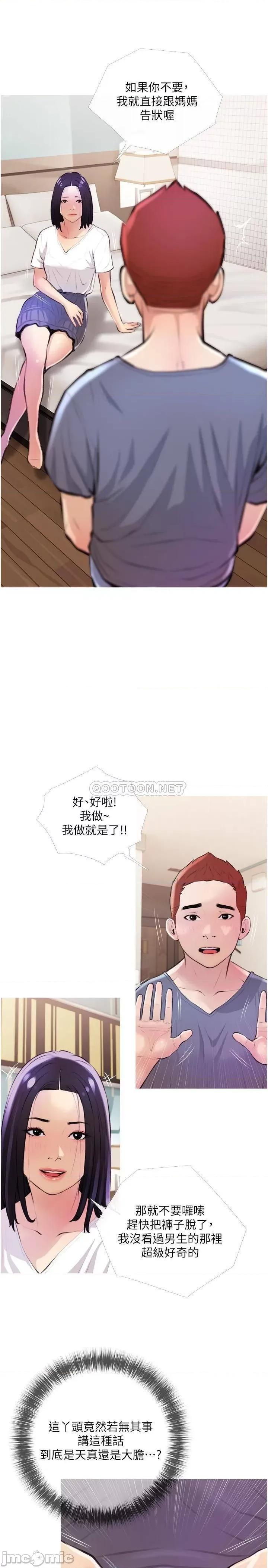 阿姨的家教课 阿姨的家教课 18 第17页