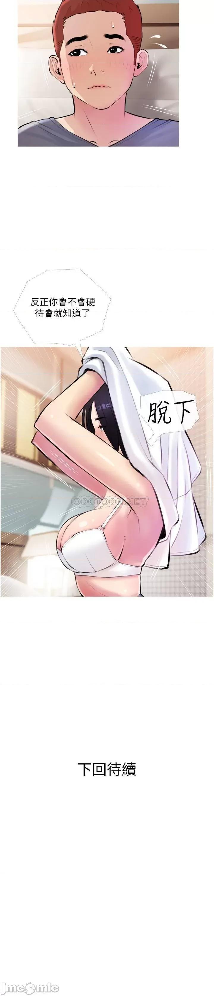 阿姨的家教课 阿姨的家教课 18 第29页