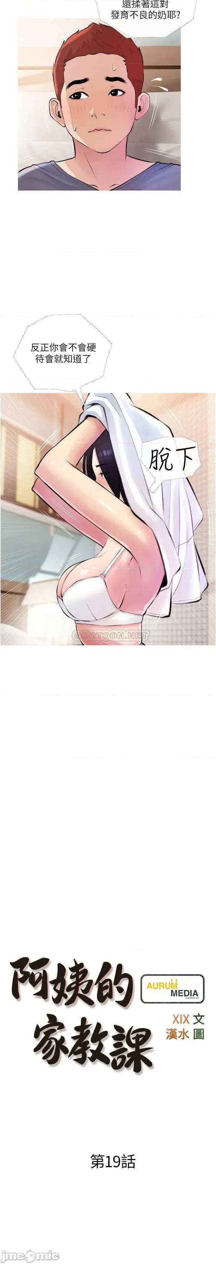阿姨的家教课 阿姨的家教课_第19话_-_正轩哥，我们来做吧 第2页