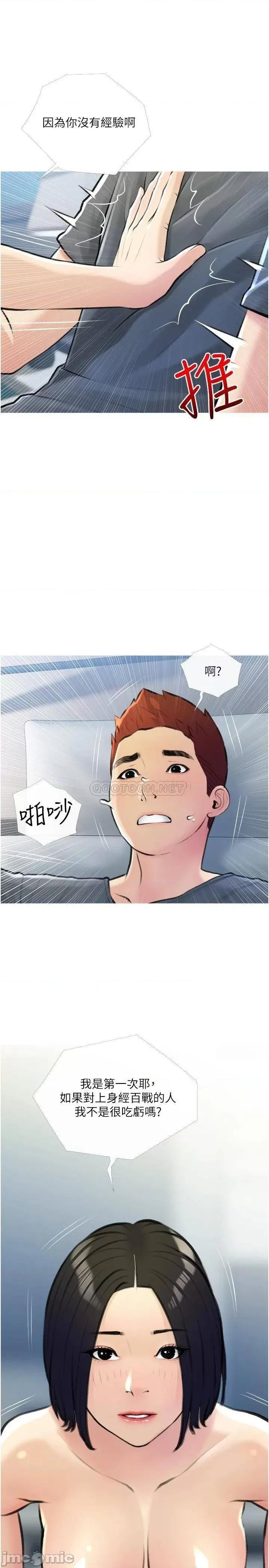 阿姨的家教课 阿姨的家教课_第19话_-_正轩哥，我们来做吧 第25页