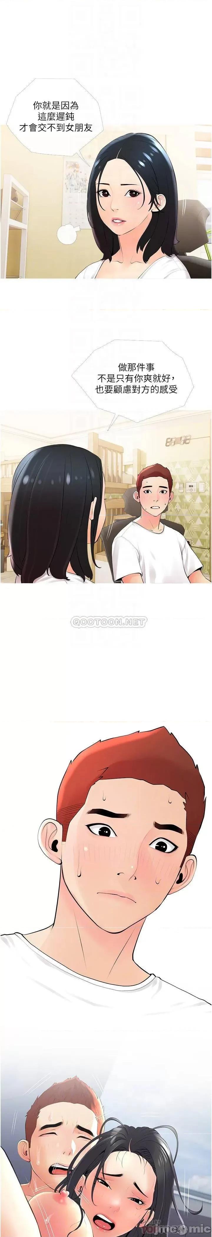 阿姨的家教课 阿姨的家教课_第22话_-_偷偷来的快感 第4页
