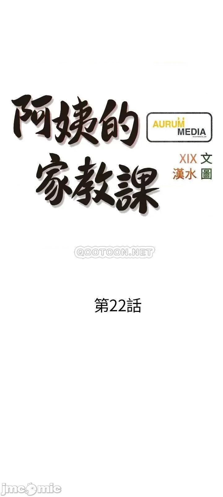 阿姨的家教课 阿姨的家教课_第22话_-_偷偷来的快感 第6页