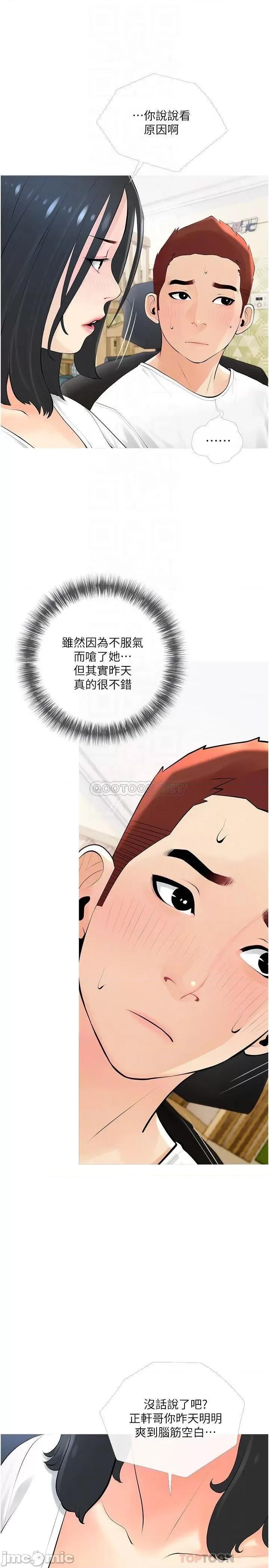 阿姨的家教课 阿姨的家教课_第22话_-_偷偷来的快感 第10页