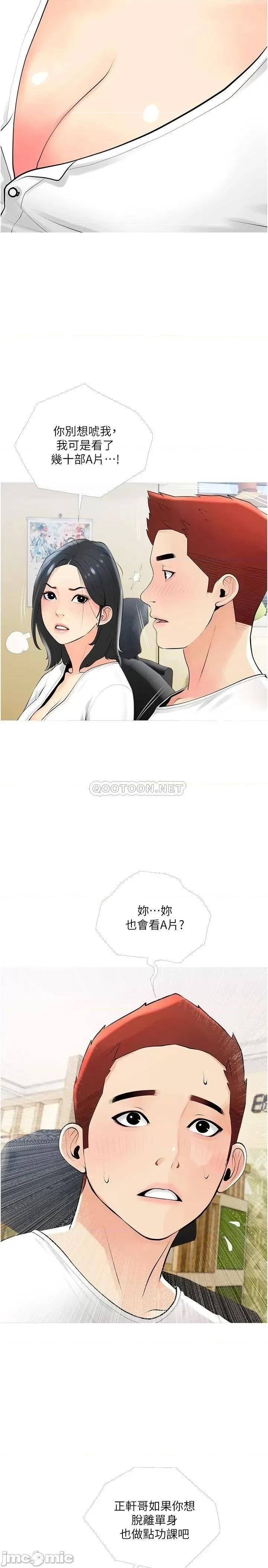 阿姨的家教课 阿姨的家教课_第22话_-_偷偷来的快感 第11页