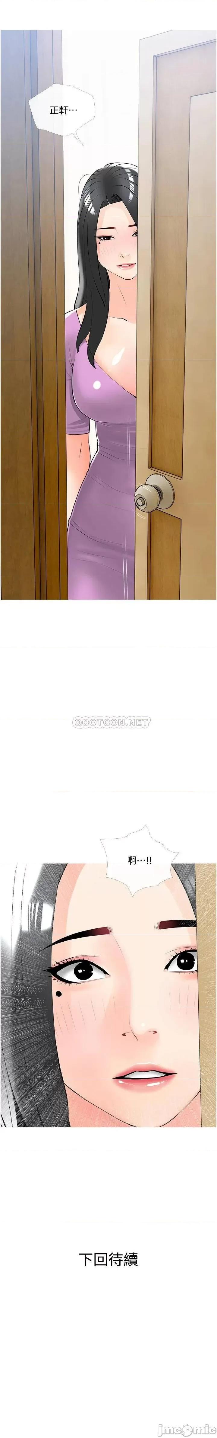 阿姨的家教课 阿姨的家教课_第22话_-_偷偷来的快感 第29页