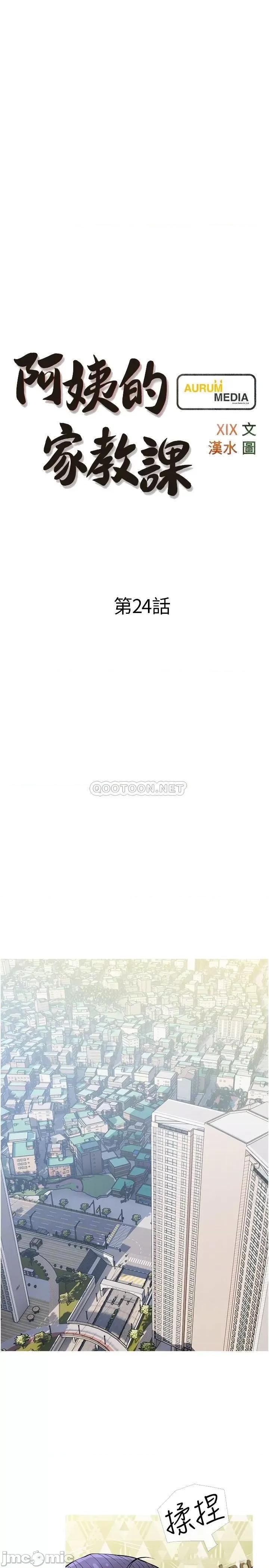 阿姨的家教课 阿姨的家教课_第24话_-_嘘_不能被妈妈听到 第4页