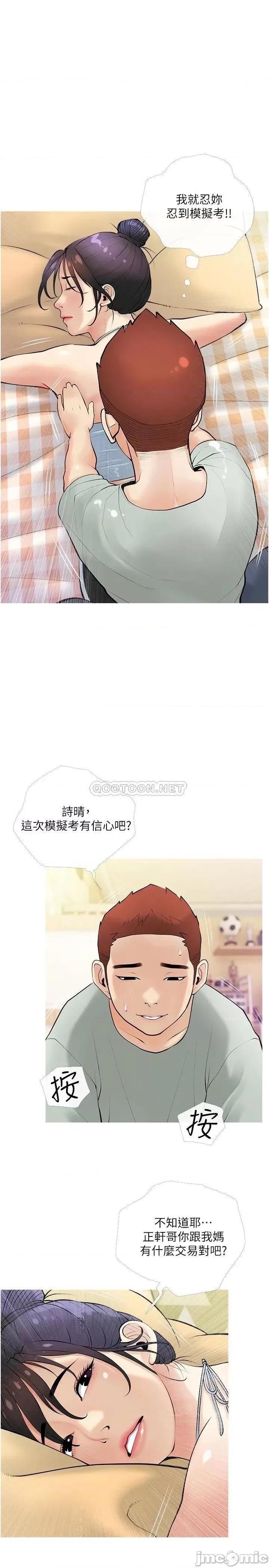 阿姨的家教课 阿姨的家教课_第24话_-_嘘_不能被妈妈听到 第7页