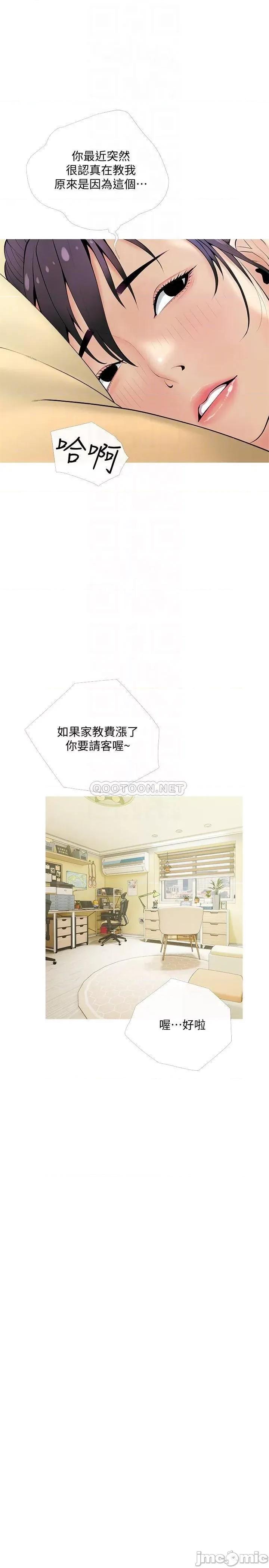 阿姨的家教课 阿姨的家教课_第24话_-_嘘_不能被妈妈听到 第10页