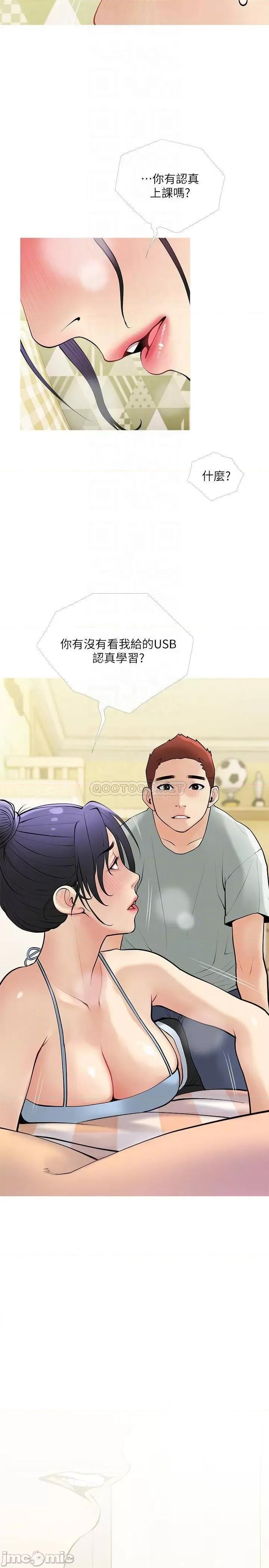阿姨的家教课 阿姨的家教课_第24话_-_嘘_不能被妈妈听到 第14页