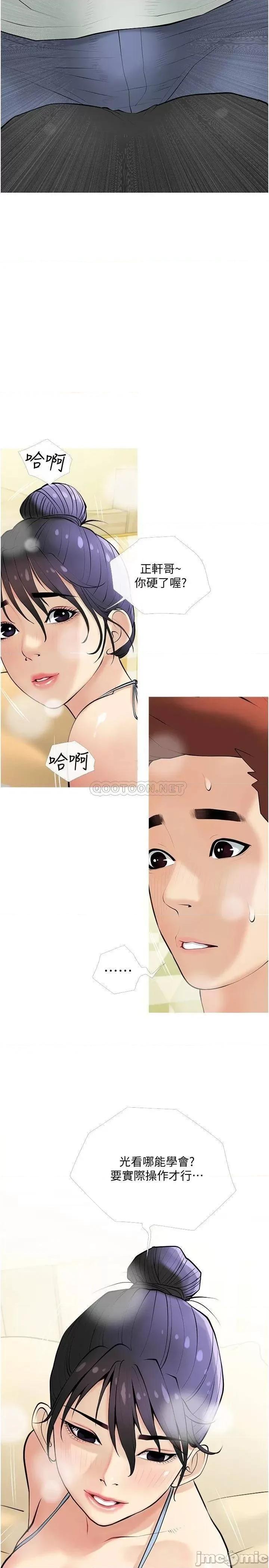 阿姨的家教课 阿姨的家教课_第24话_-_嘘_不能被妈妈听到 第17页