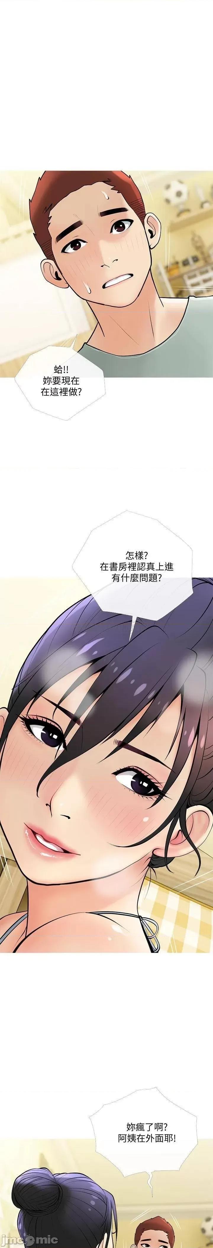 阿姨的家教课 阿姨的家教课_第24话_-_嘘_不能被妈妈听到 第19页