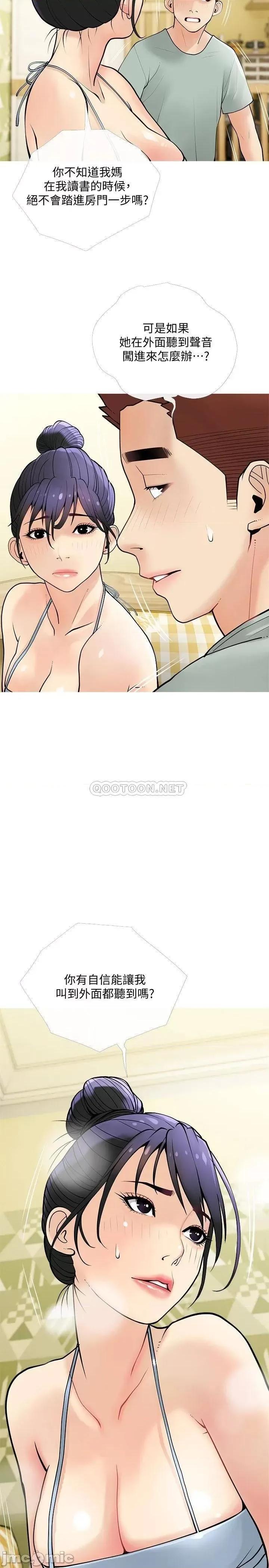 阿姨的家教课 阿姨的家教课_第24话_-_嘘_不能被妈妈听到 第20页