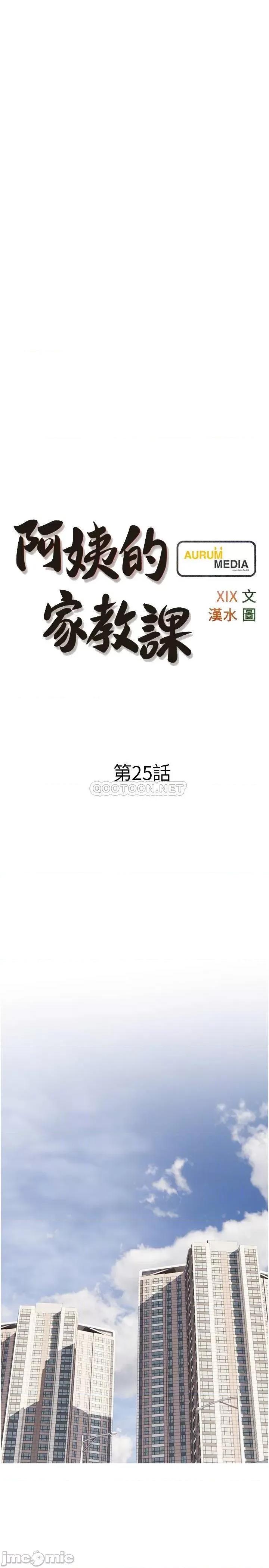 阿姨的家教课 阿姨的家教课_第25话_-_顶到很舒服的地方 第4页