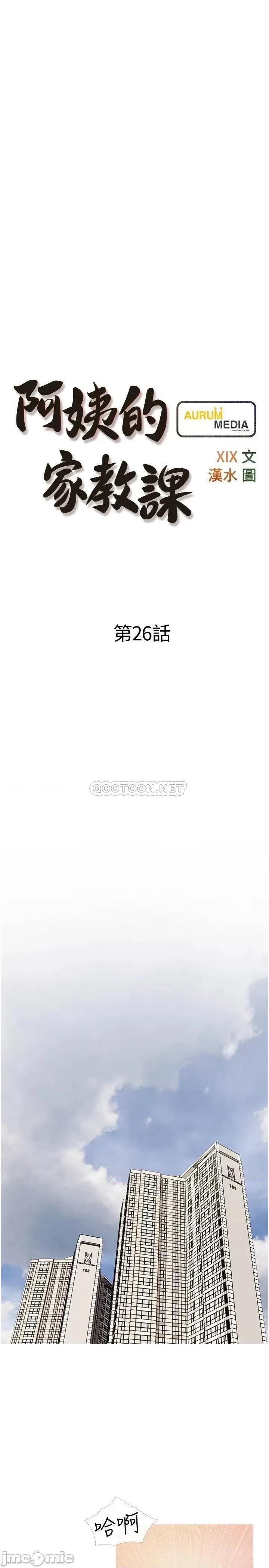 阿姨的家教课 阿姨的家教课 第26话 - 哥哥的那裡太好吃了! 第5页