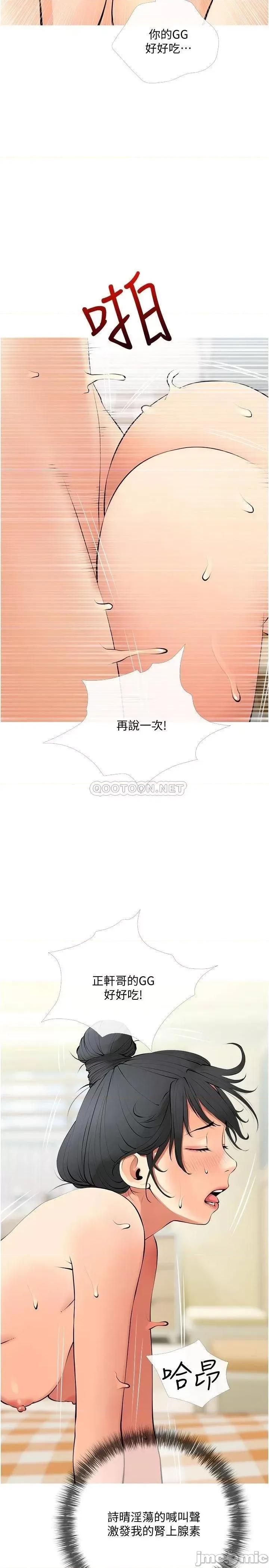 阿姨的家教课 阿姨的家教课 第26话 - 哥哥的那裡太好吃了! 第20页