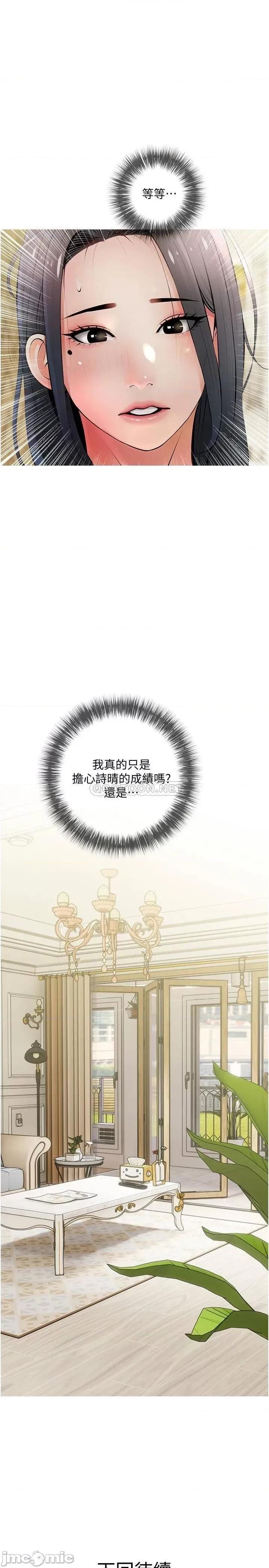 阿姨的家教课 阿姨的家教课 第26话 - 哥哥的那裡太好吃了! 第28页
