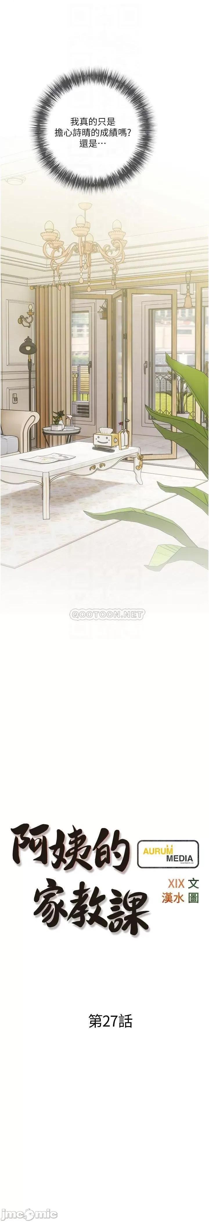 阿姨的家教课 阿姨的家教课阿姨的家教课 第27话 - 在公厕裡奖励你 第4页