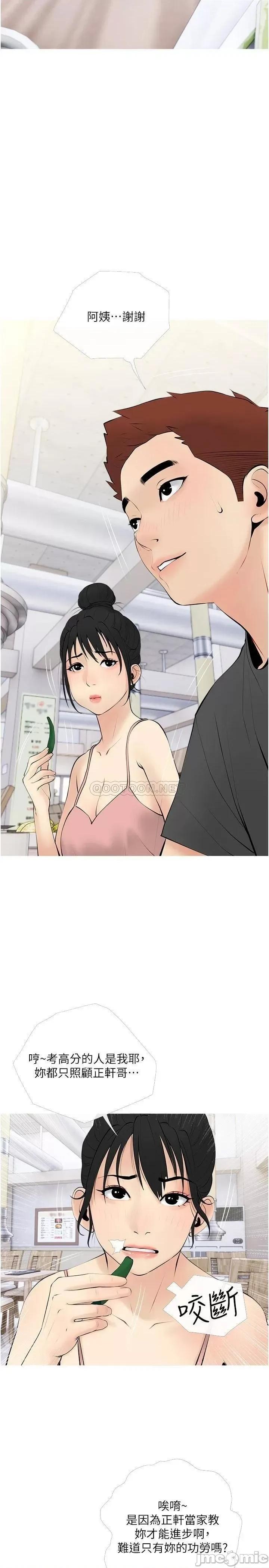 阿姨的家教课 阿姨的家教课阿姨的家教课 第27话 - 在公厕裡奖励你 第11页