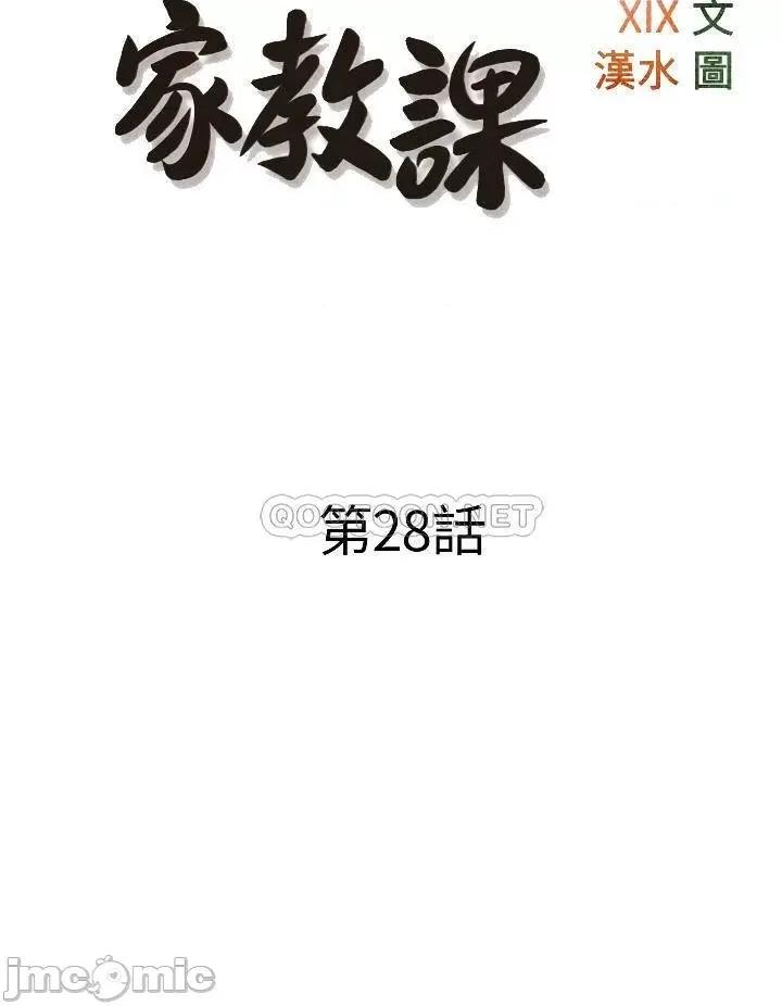 阿姨的家教课 阿姨的家教课 第28话 - 阿姨绚烂的技巧 第8页