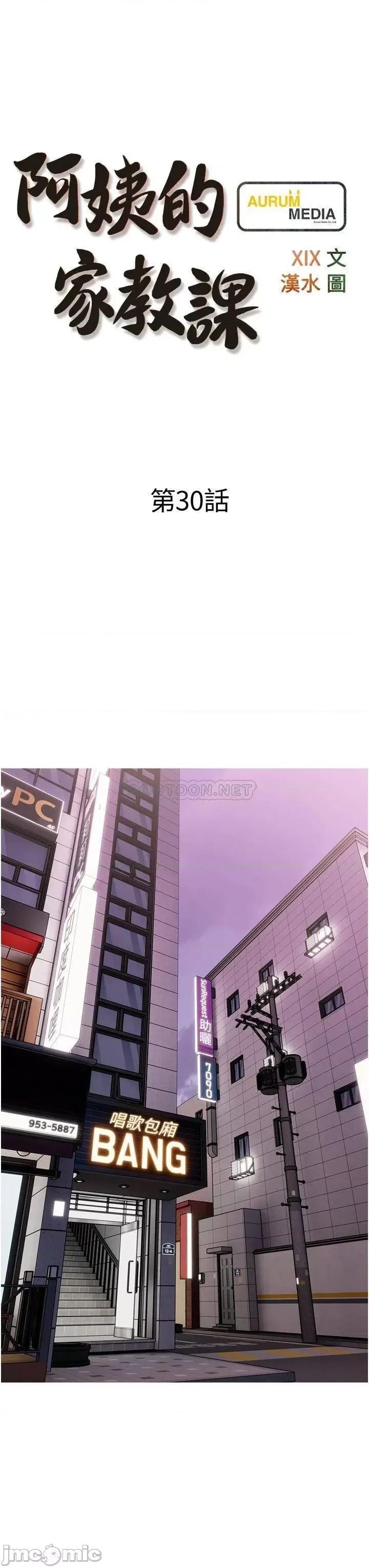 阿姨的家教课 阿姨的家教课 第30话 - 充满淫叫声的厕所 第7页