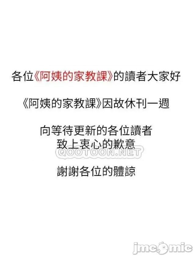 阿姨的家教课 阿姨的家教课 休刊通告 第1页