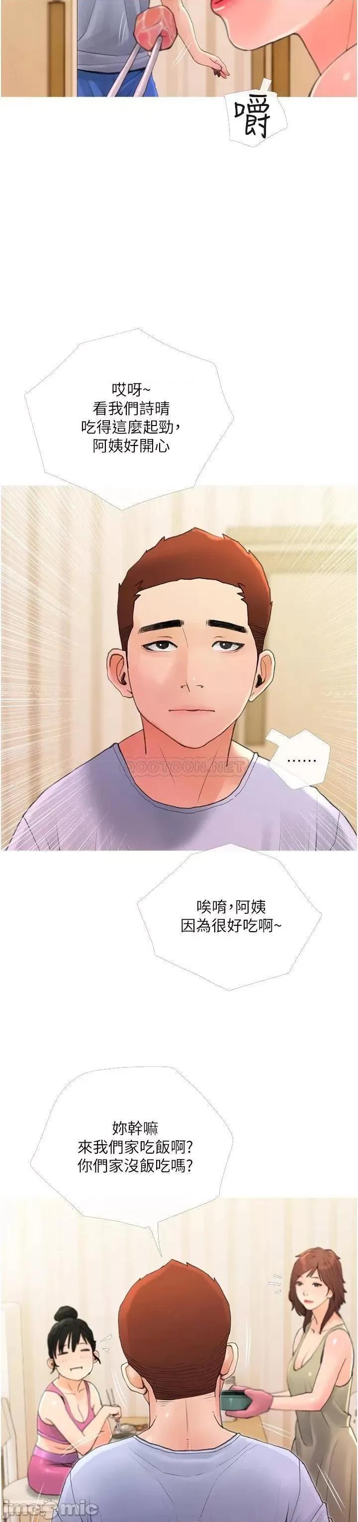 阿姨的家教课 阿姨的家教课 第31话 - 火车便当好有感! 第19页