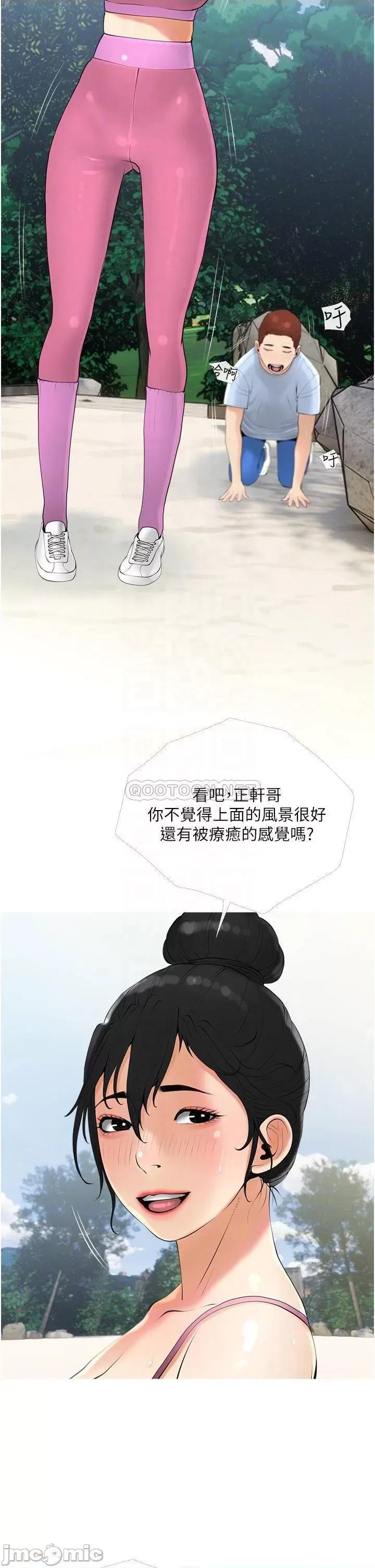 阿姨的家教课 阿姨的家教课 第32话 - 要不要在山上来一砲? 第18页