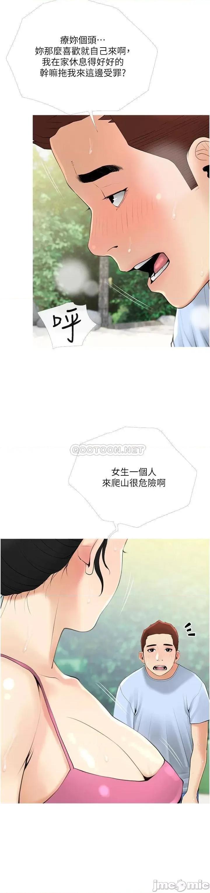 阿姨的家教课 阿姨的家教课 第32话 - 要不要在山上来一砲? 第19页