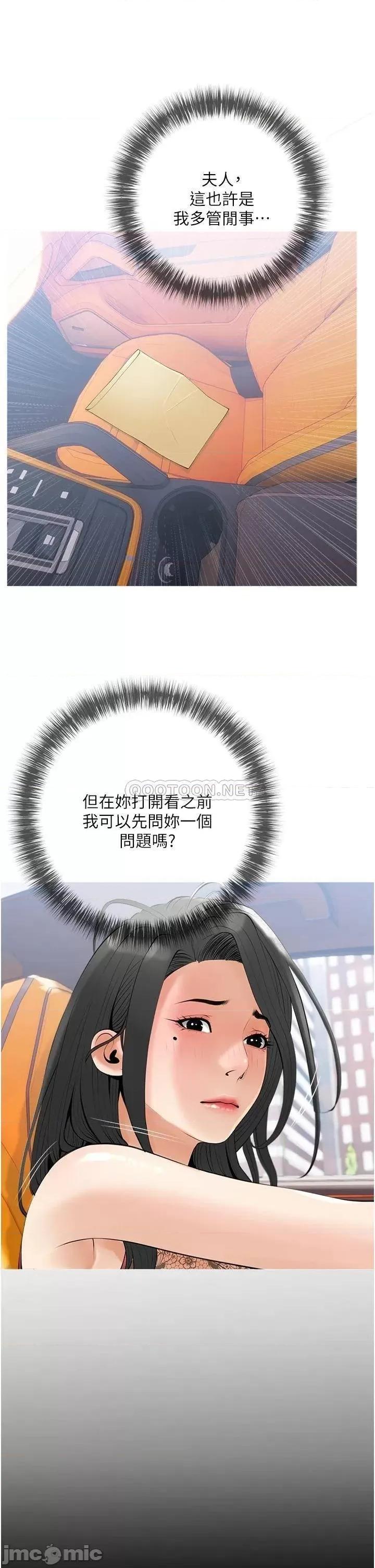 阿姨的家教课 阿姨的家教课 第32话 - 要不要在山上来一砲? 第25页