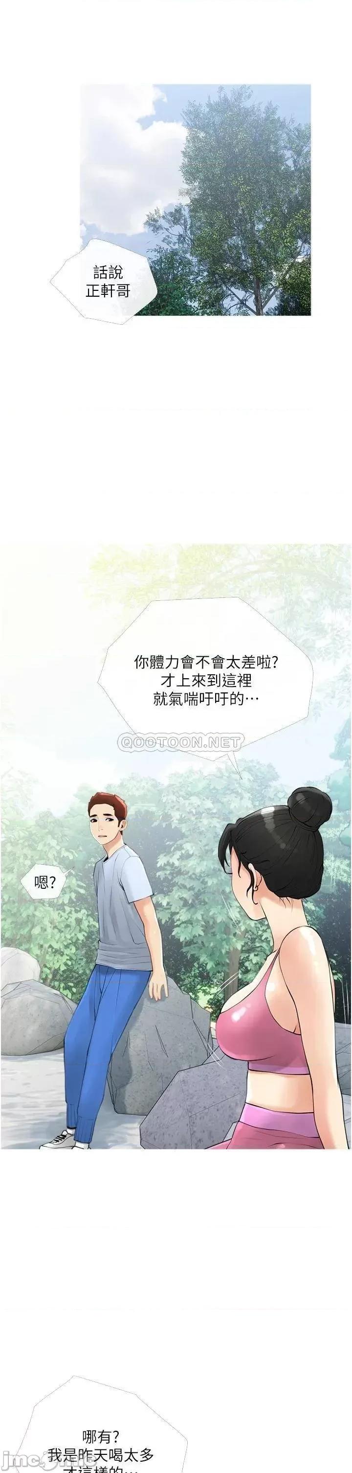 阿姨的家教课 阿姨的家教课 第32话 - 要不要在山上来一砲? 第30页