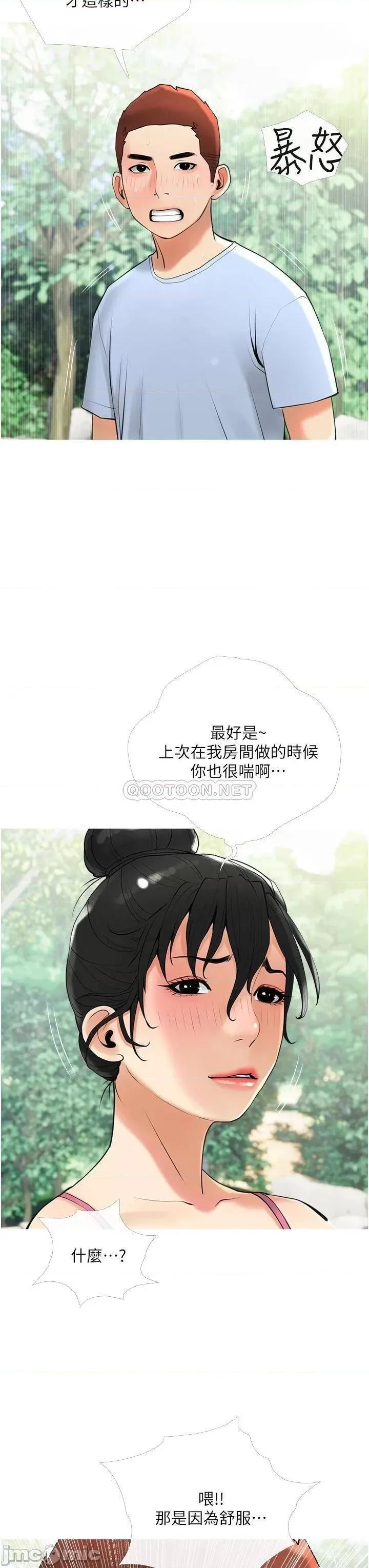 阿姨的家教课 阿姨的家教课 第32话 - 要不要在山上来一砲? 第31页