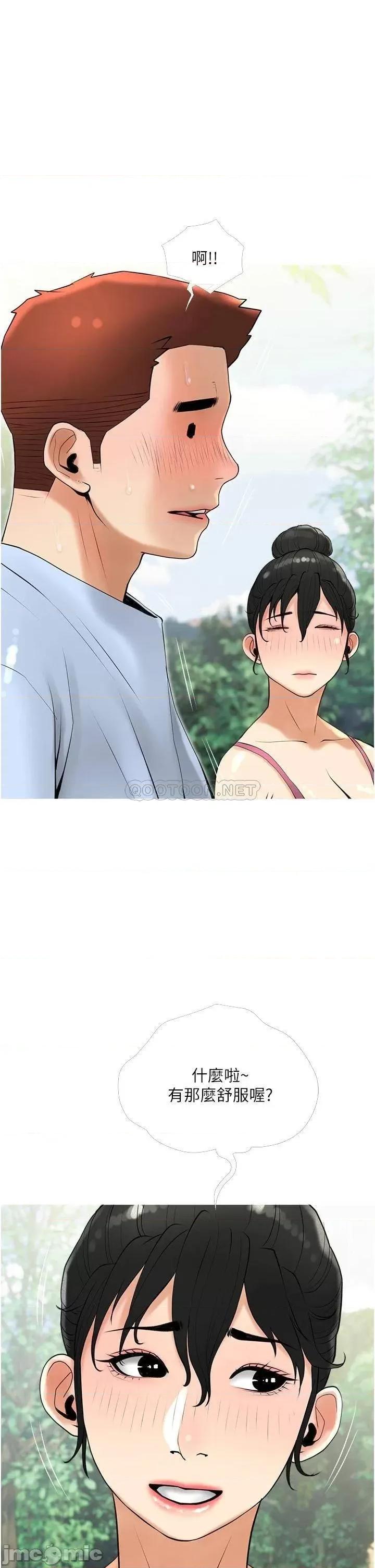 阿姨的家教课 阿姨的家教课 第32话 - 要不要在山上来一砲? 第33页