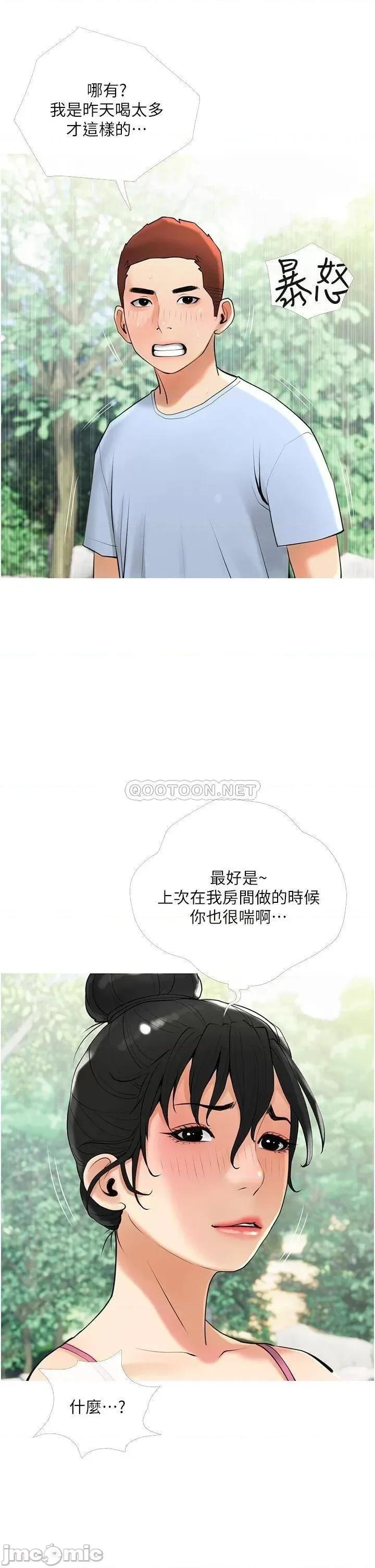 阿姨的家教课 阿姨的家教课 第33话 - 令人难以克制的身材 第2页