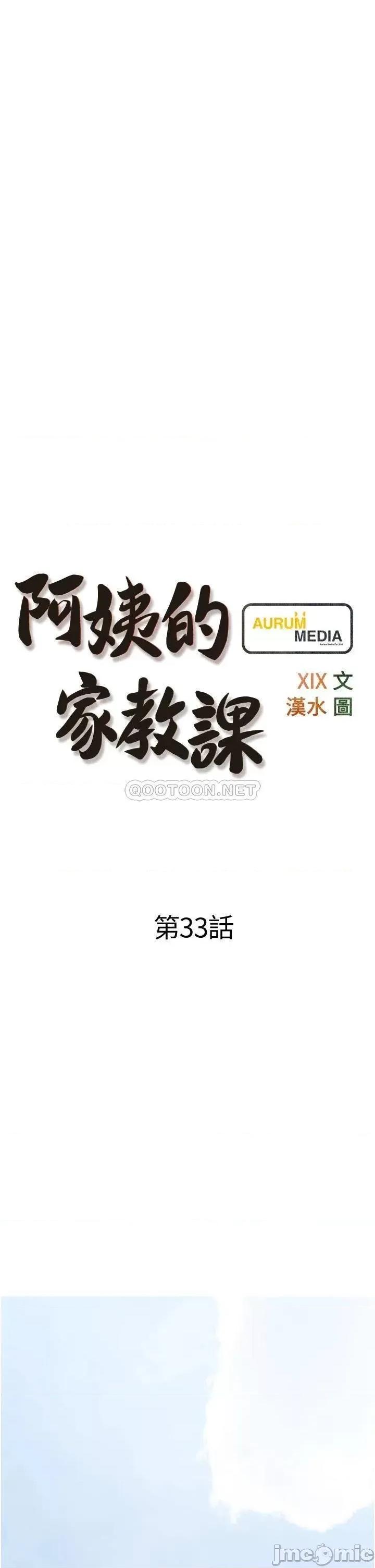 阿姨的家教课 阿姨的家教课 第33话 - 令人难以克制的身材 第9页