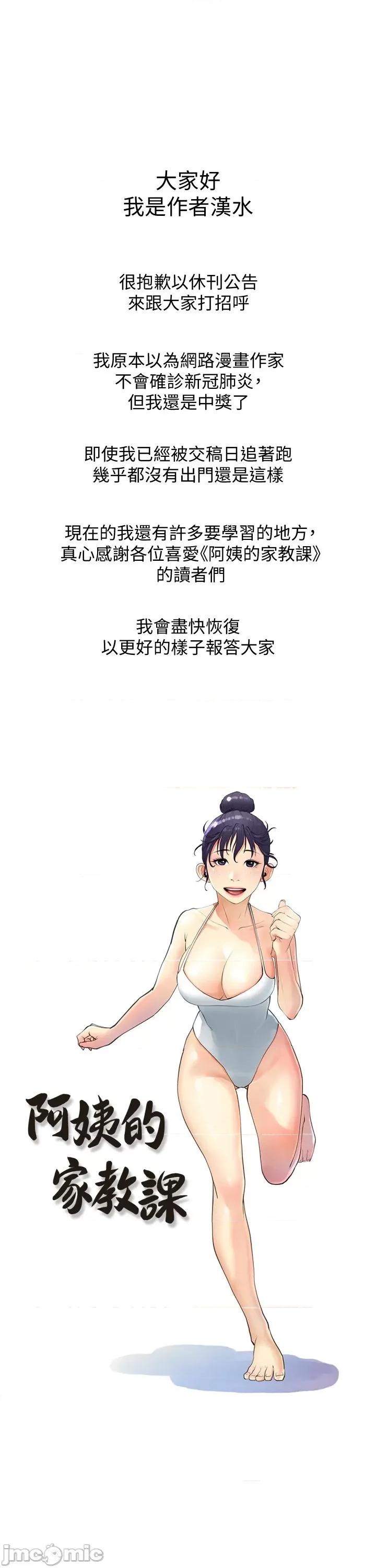阿姨的家教课 阿姨的家教课_停刊公告 第1页