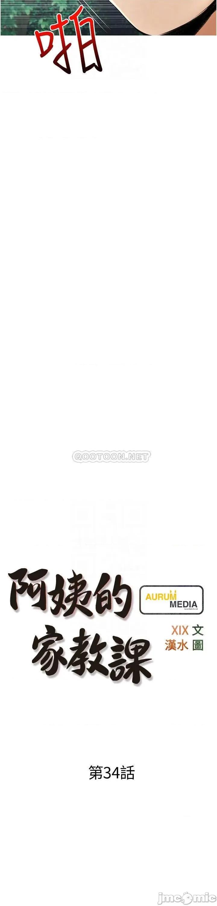 阿姨的家教课 阿姨的家教课_第34话_-_全都被我吞下去了 第6页