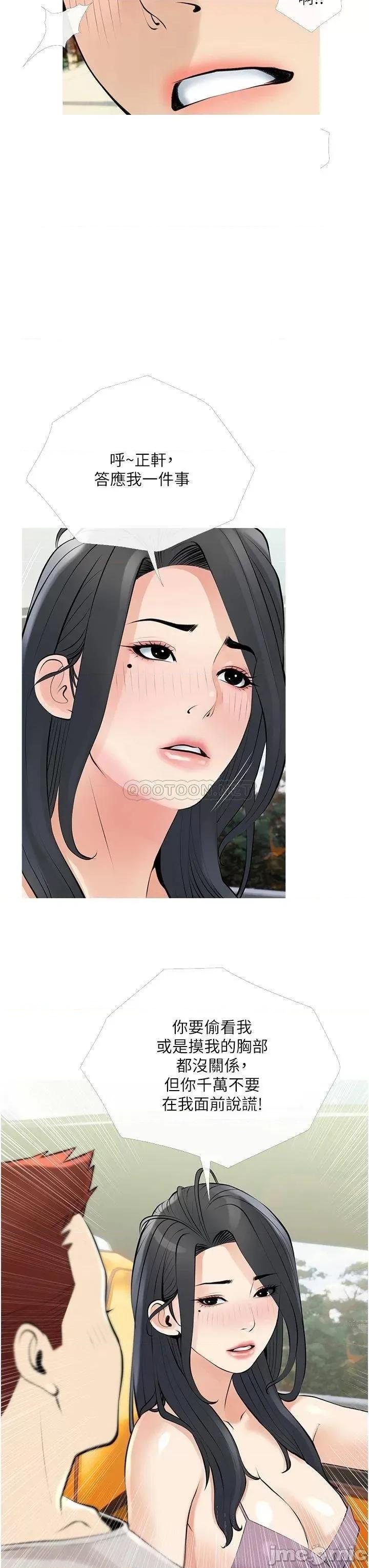 阿姨的家教课 阿姨的家教课_第37话_-_够湿了，直接放进来… 第3页