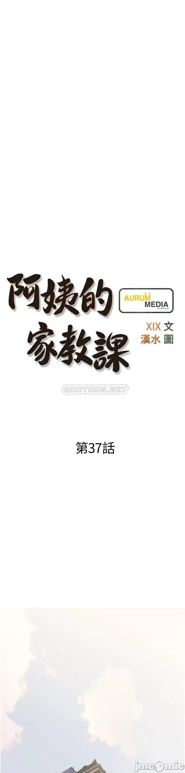 阿姨的家教课 阿姨的家教课_第37话_-_够湿了，直接放进来… 第9页
