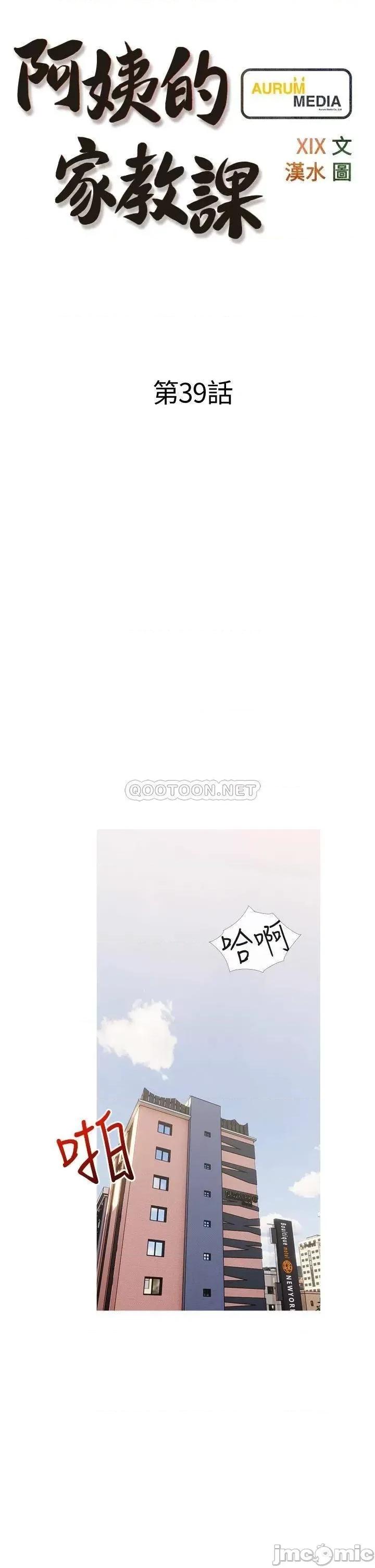 阿姨的家教课 阿姨的家教课 39 第7页
