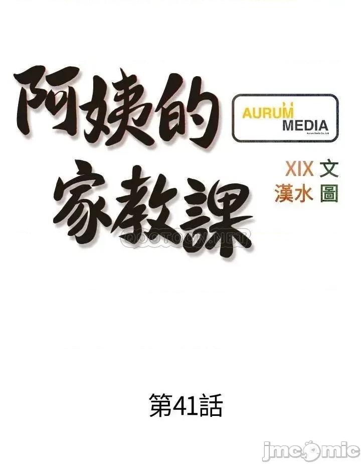 阿姨的家教课 阿姨的家教课 41 第8页