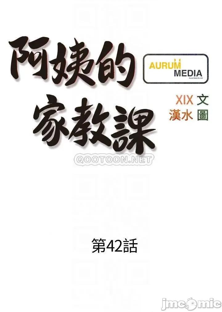 阿姨的家教课 阿姨的家教课 42 第4页