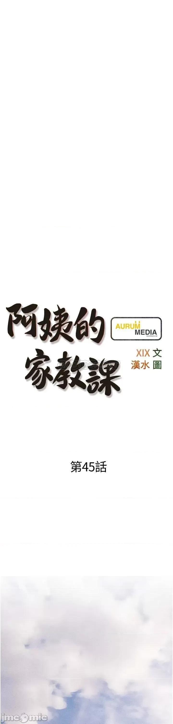 阿姨的家教课 阿姨的家教课 45 第5页