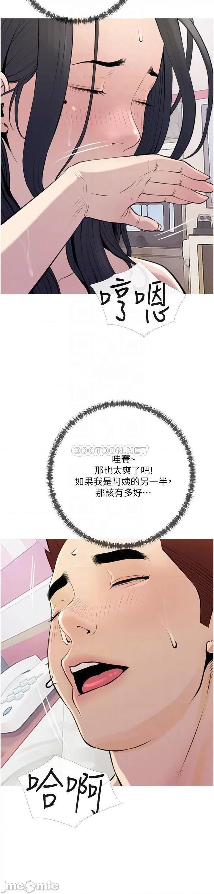 阿姨的家教课 阿姨的家教课 45 第10页