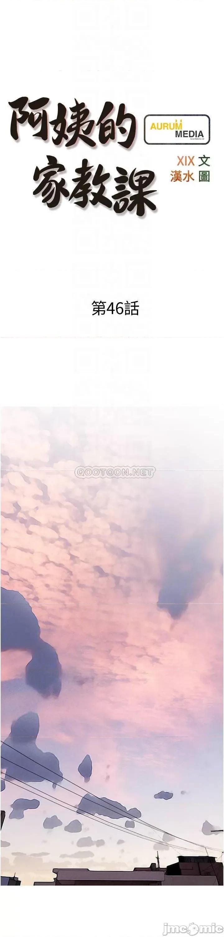 阿姨的家教课 阿姨的家教课 46 第6页