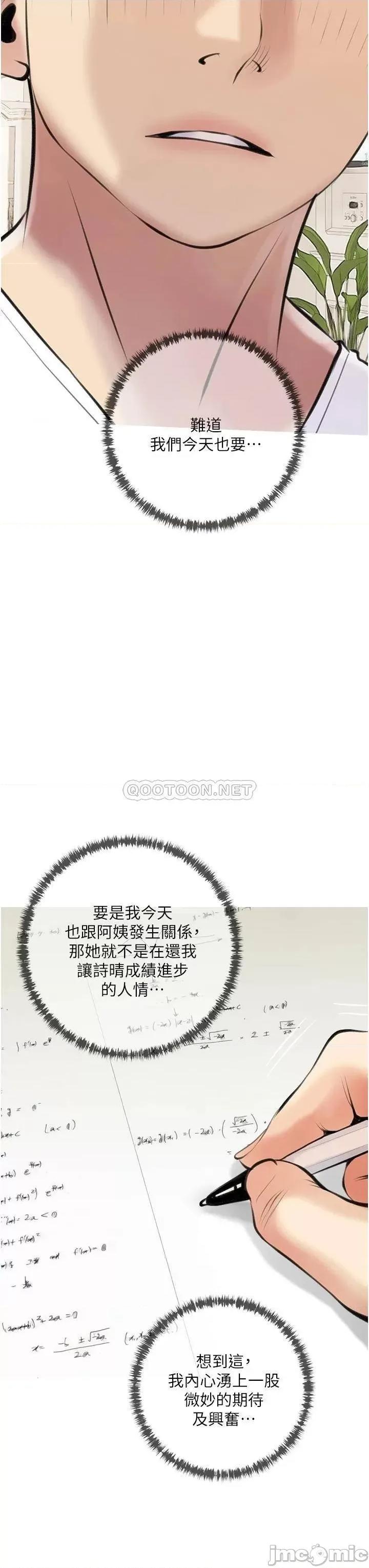 阿姨的家教课 阿姨的家教课 46 第31页