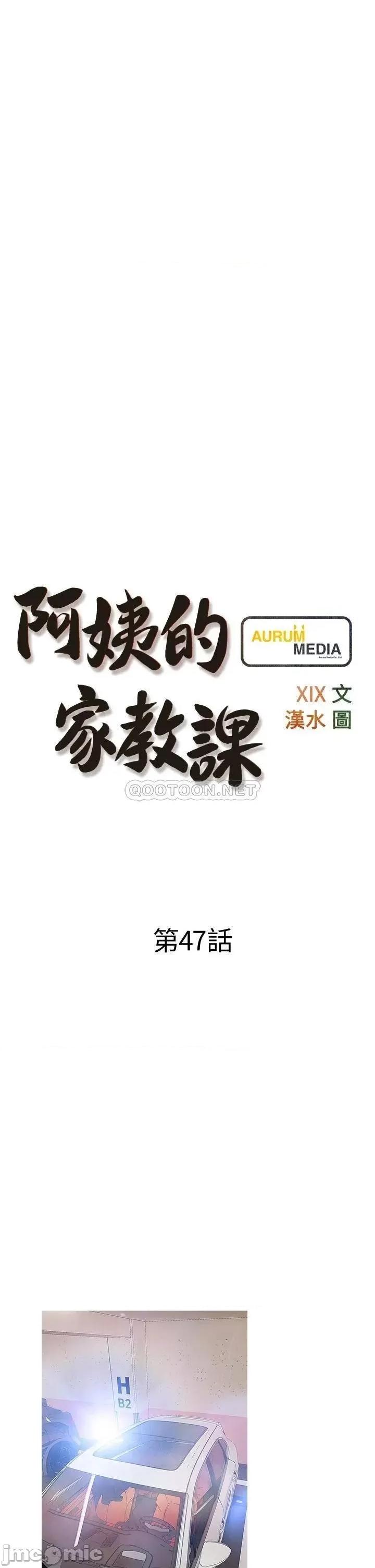 阿姨的家教课 阿姨的家教课 47 第5页