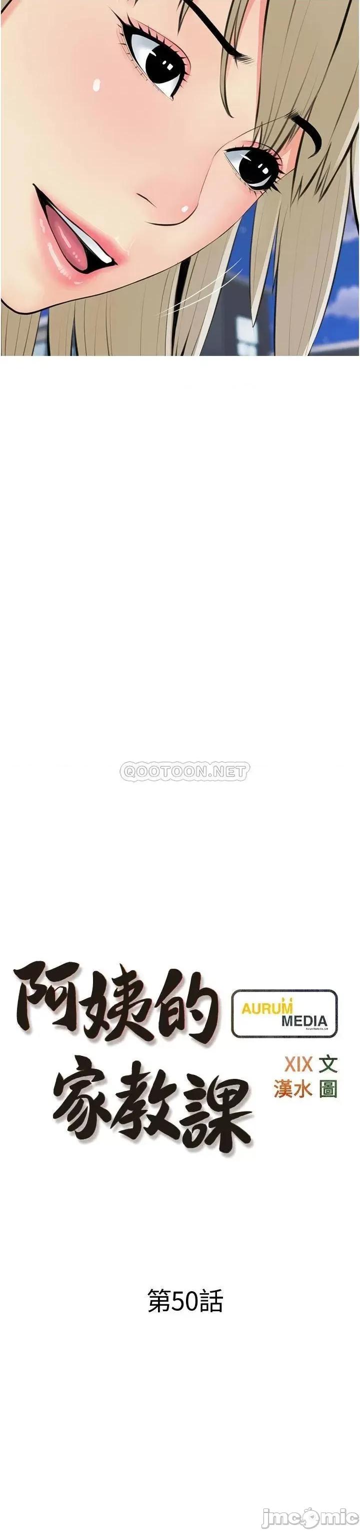阿姨的家教课 阿姨的家教课 50 第7页