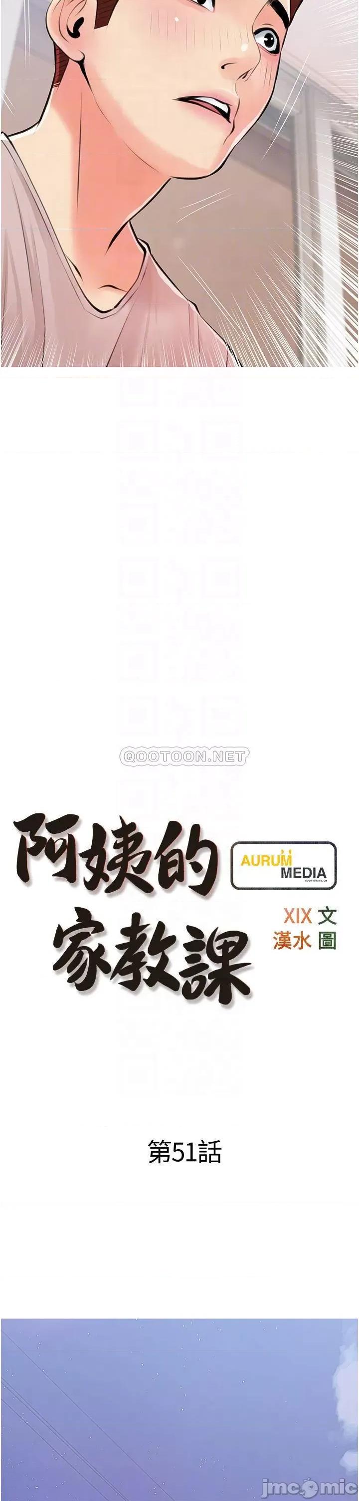 阿姨的家教课 阿姨的家教课 51 第6页