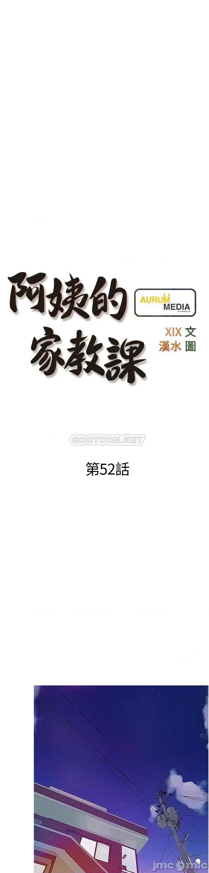 阿姨的家教课 阿姨的家教课 52 第5页